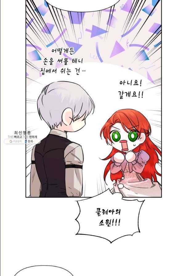 시한부 악녀의 해피엔딩 47화 62