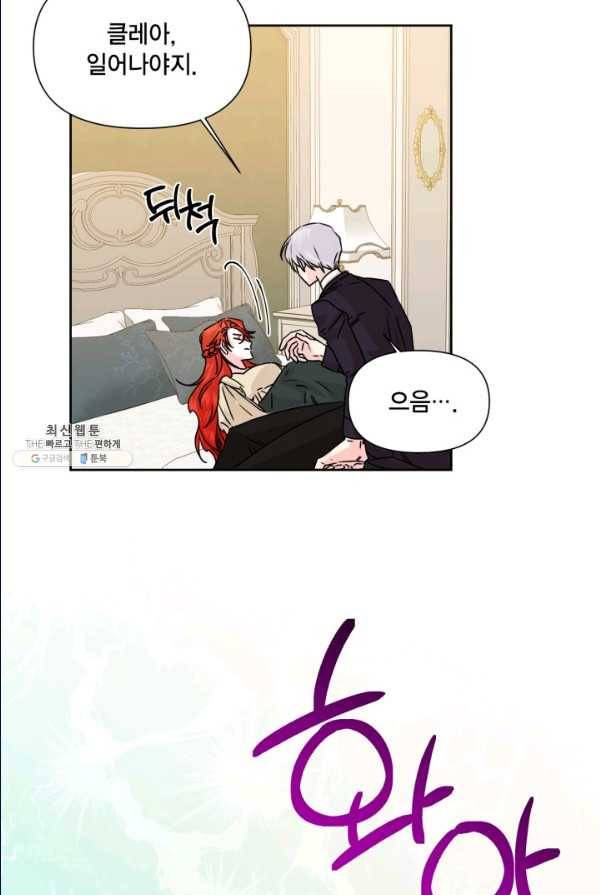 시한부 악녀의 해피엔딩 47화 63