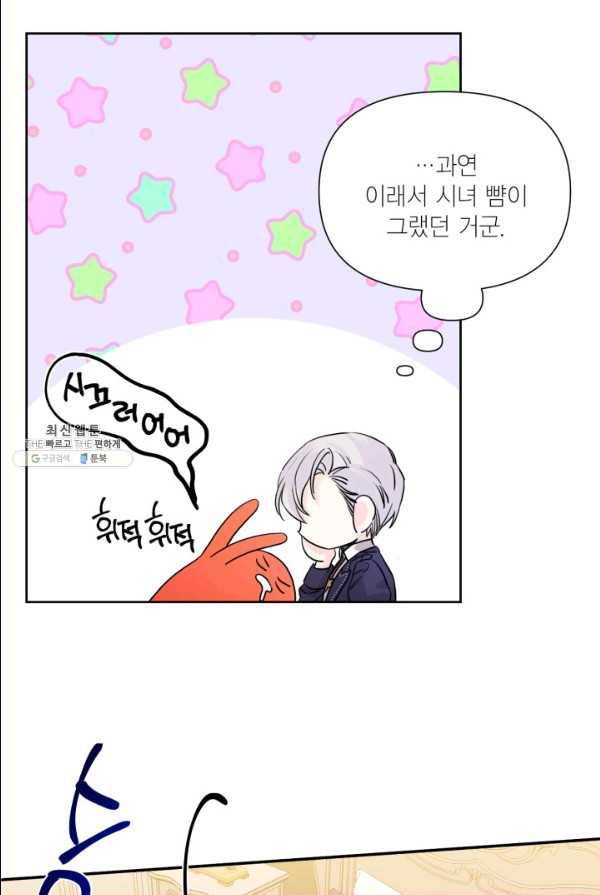 시한부 악녀의 해피엔딩 47화 66