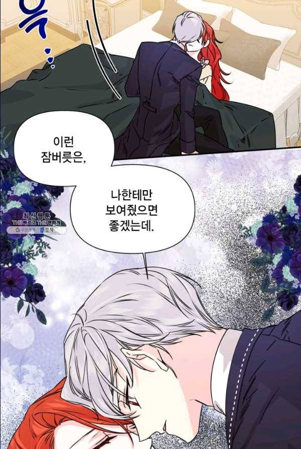 시한부 악녀의 해피엔딩 47화 67