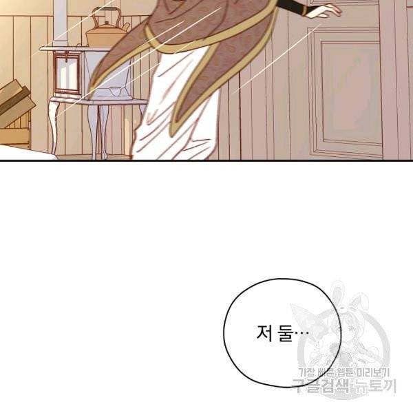 시녀로 살아남기 52화 12
