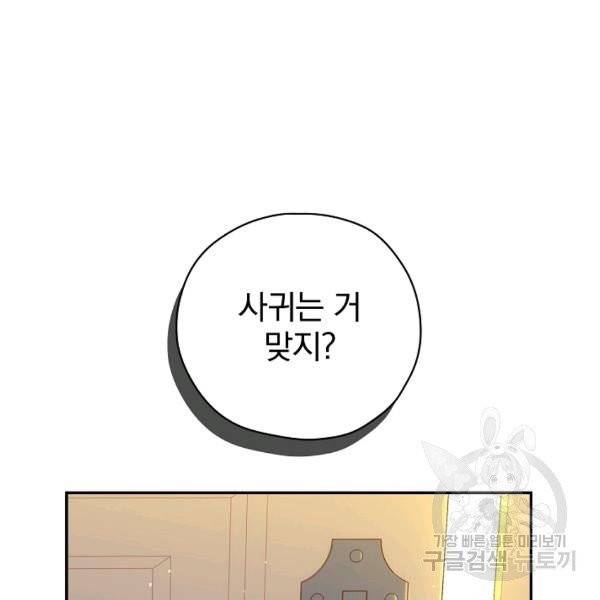 시녀로 살아남기 52화 13