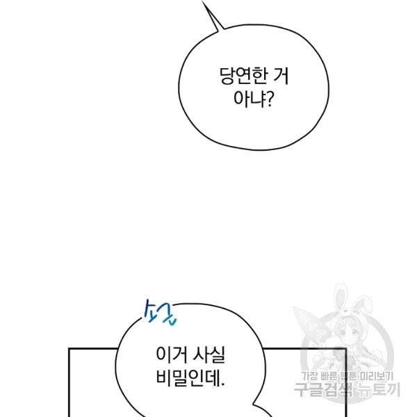시녀로 살아남기 52화 16