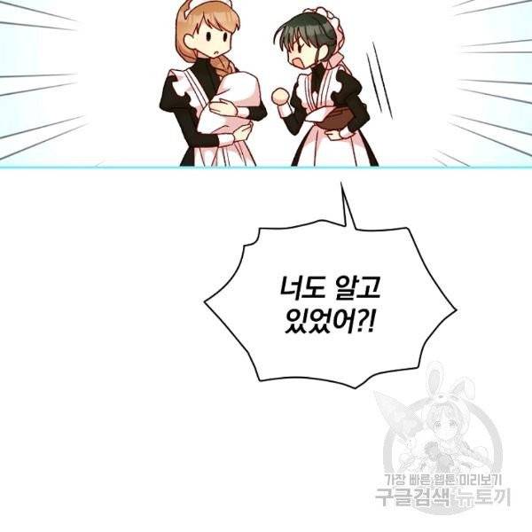 시녀로 살아남기 52화 19