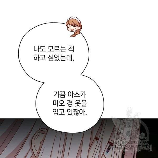 시녀로 살아남기 52화 20