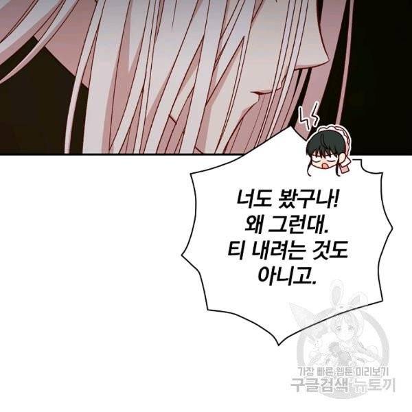 시녀로 살아남기 52화 21