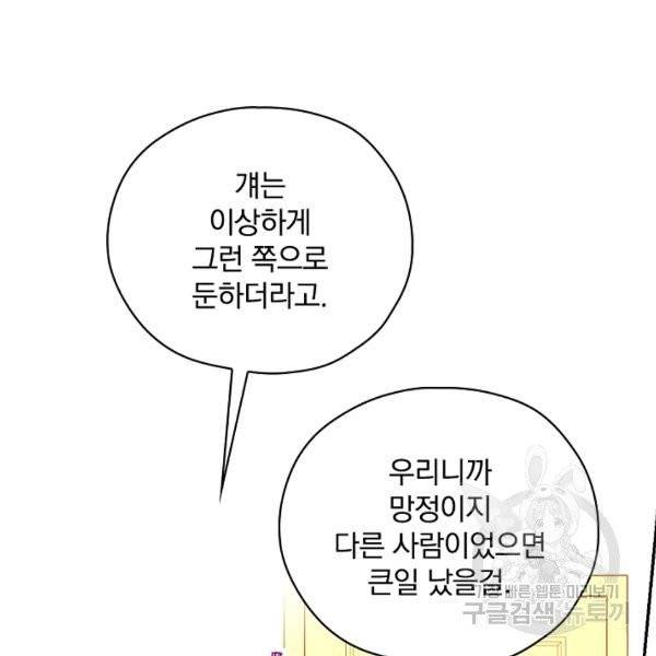 시녀로 살아남기 52화 22