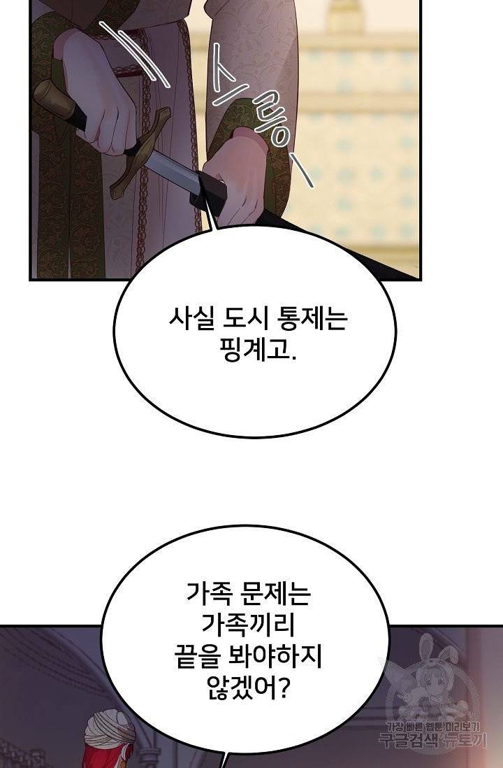 램프의 아미나 80화 7