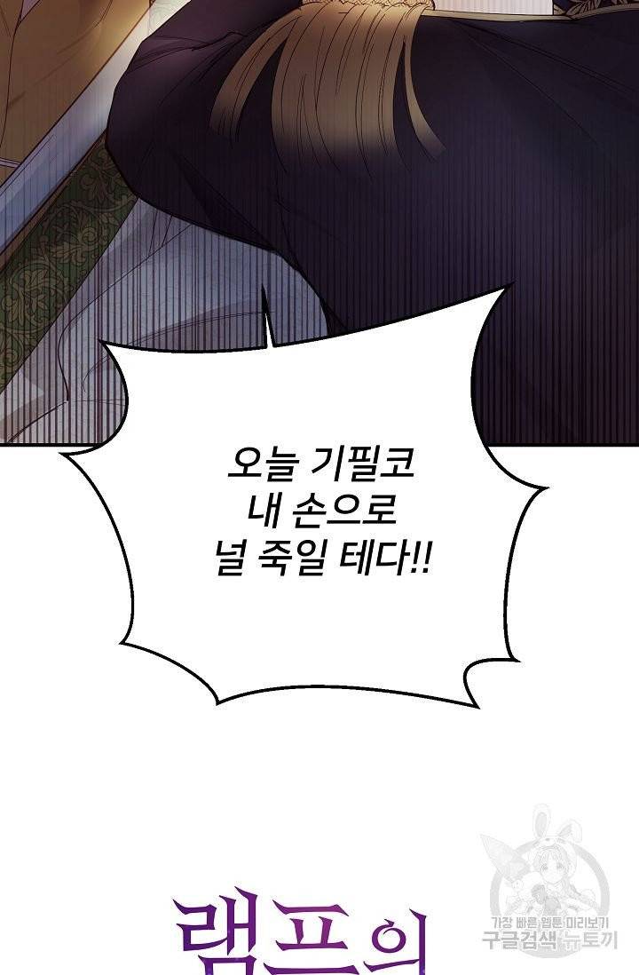 램프의 아미나 80화 19