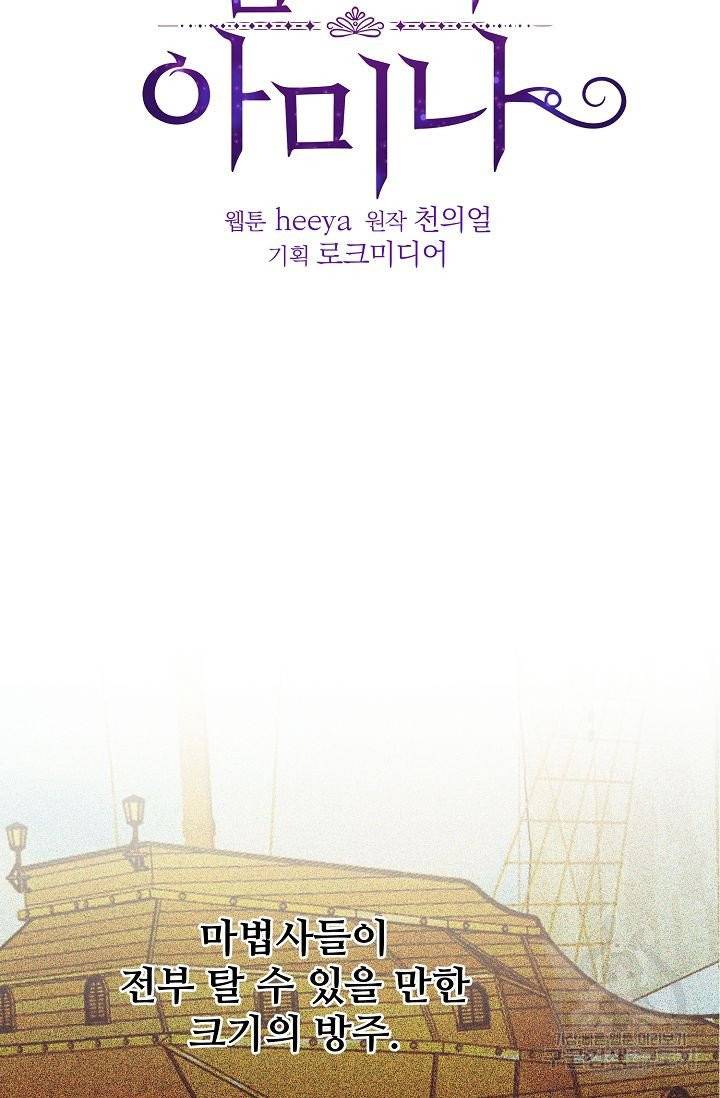 램프의 아미나 80화 20