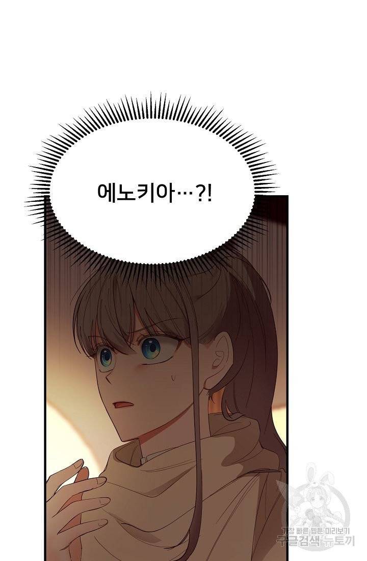램프의 아미나 80화 37
