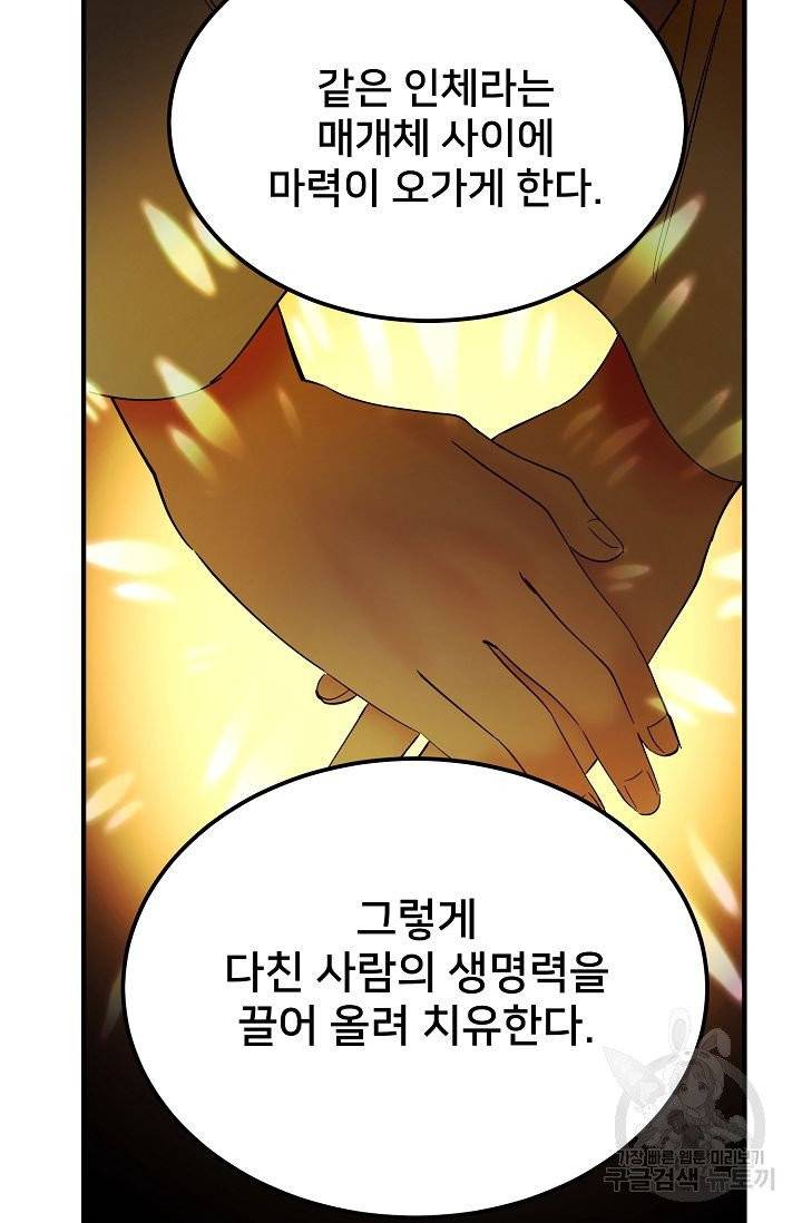 램프의 아미나 80화 40