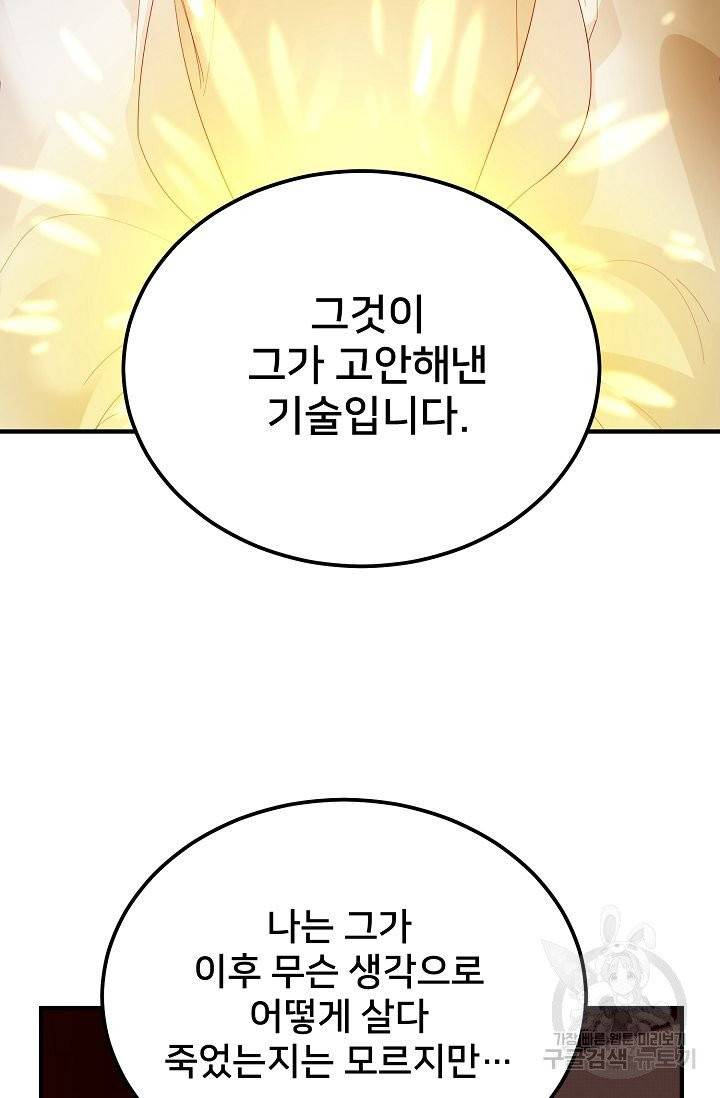 램프의 아미나 80화 42