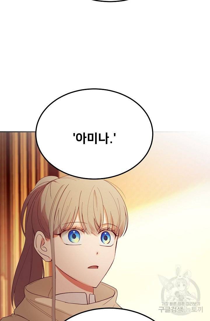 램프의 아미나 80화 44