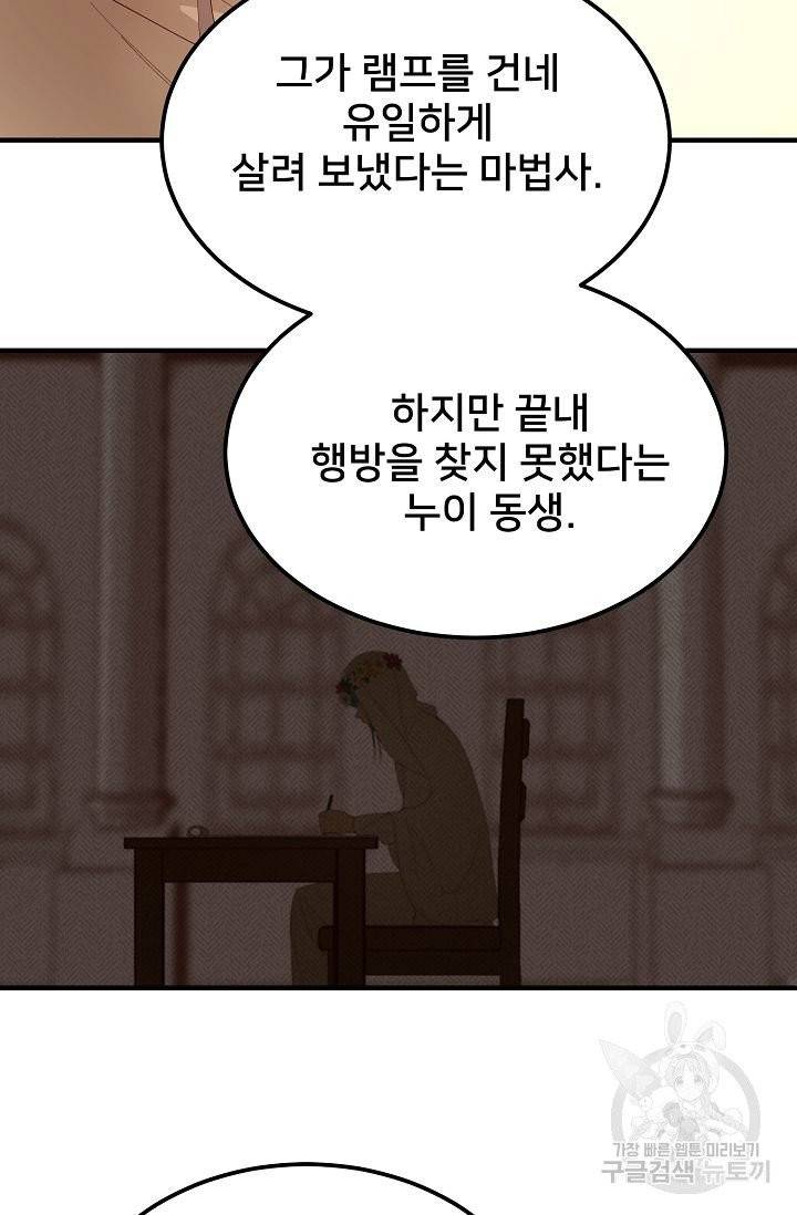 램프의 아미나 80화 45