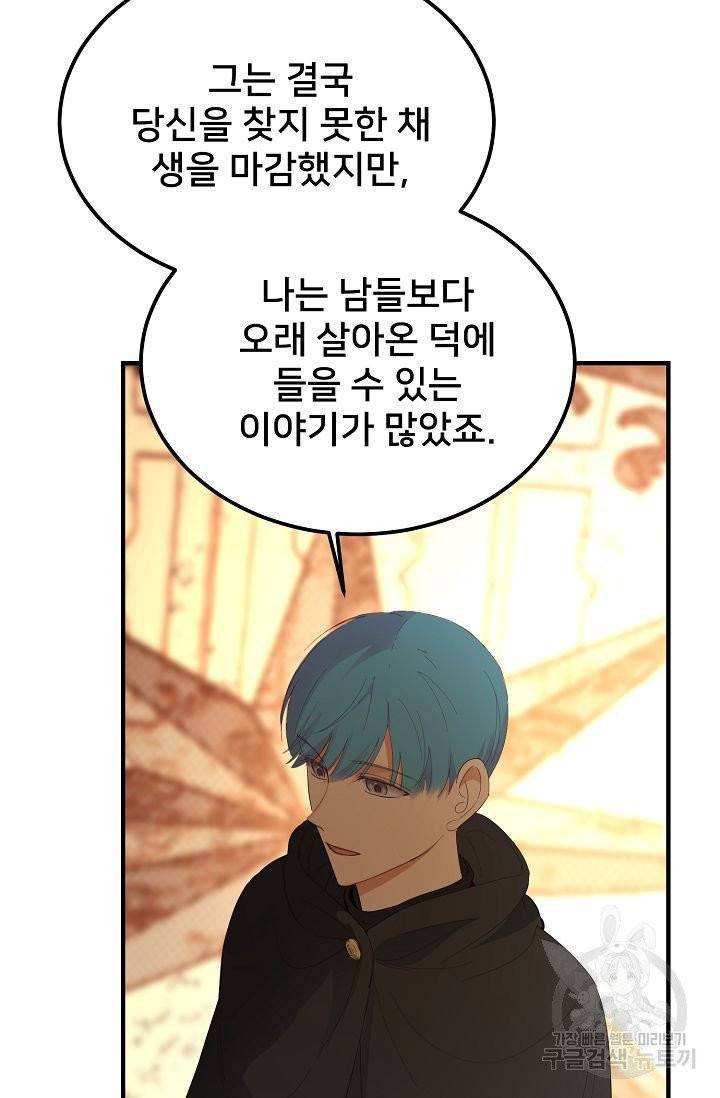 램프의 아미나 80화 46