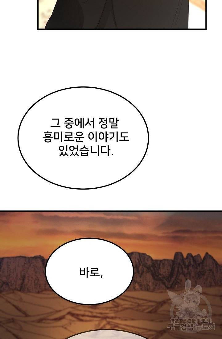 램프의 아미나 80화 47