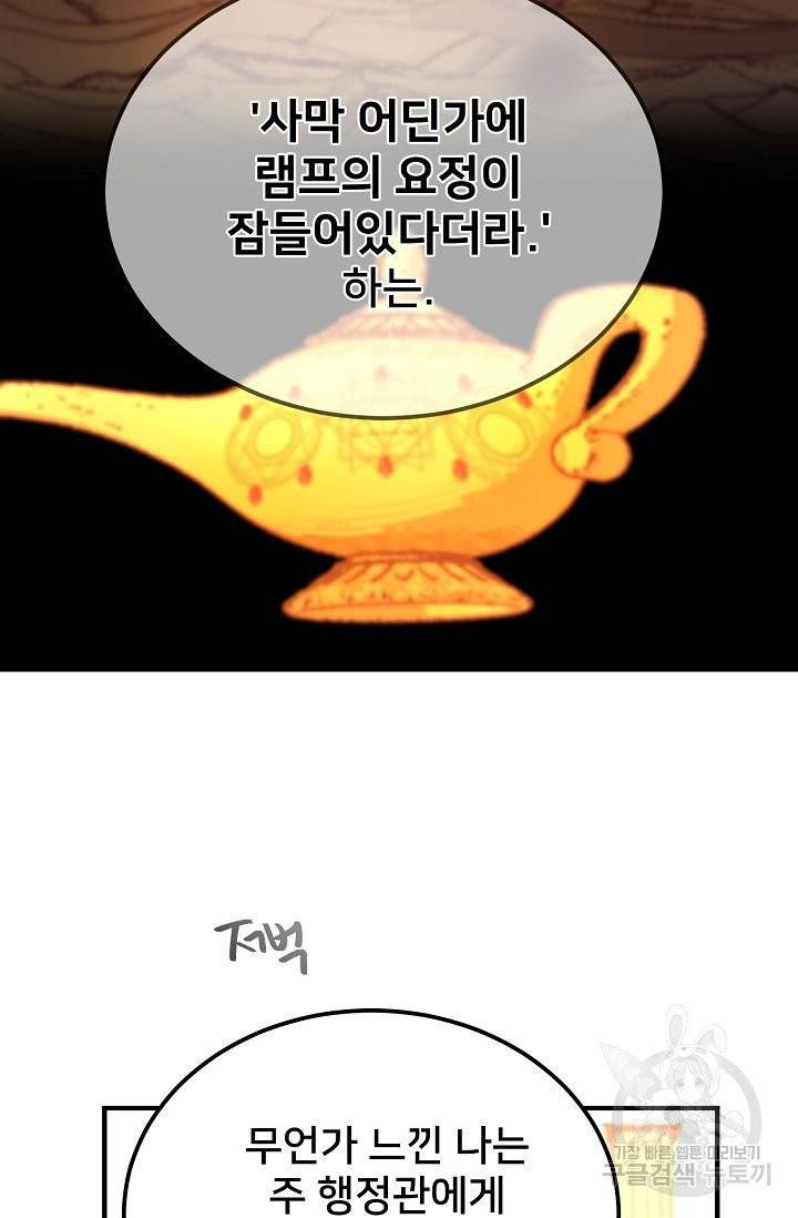 램프의 아미나 80화 48