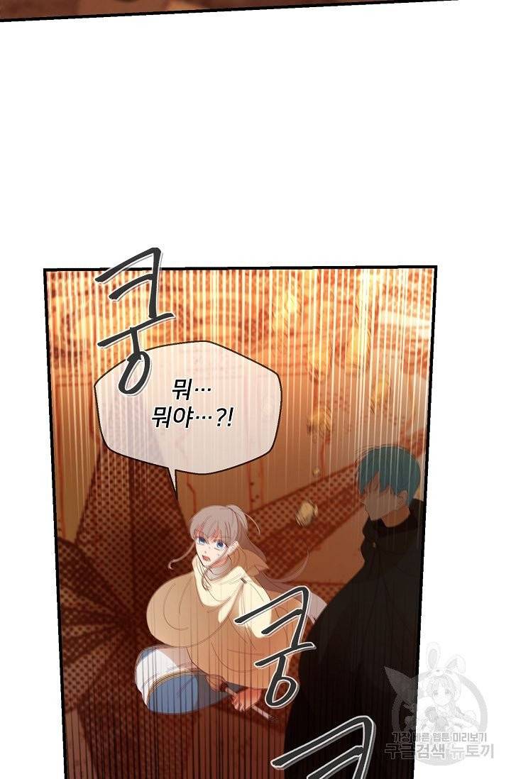 램프의 아미나 80화 56