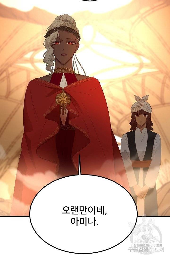 램프의 아미나 80화 61