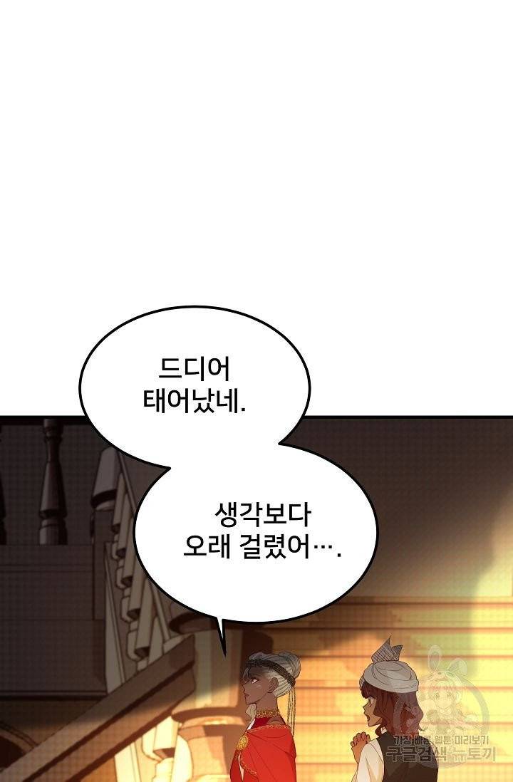 램프의 아미나 80화 69