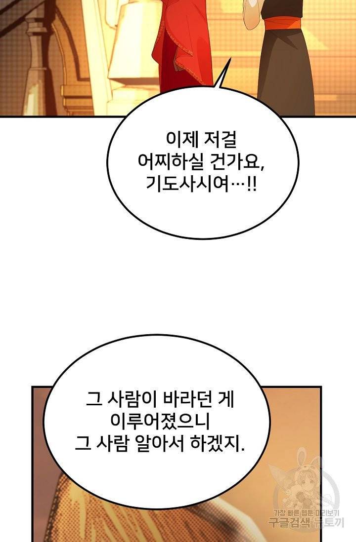 램프의 아미나 80화 70
