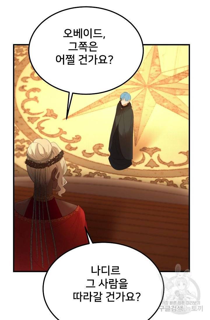 램프의 아미나 80화 73