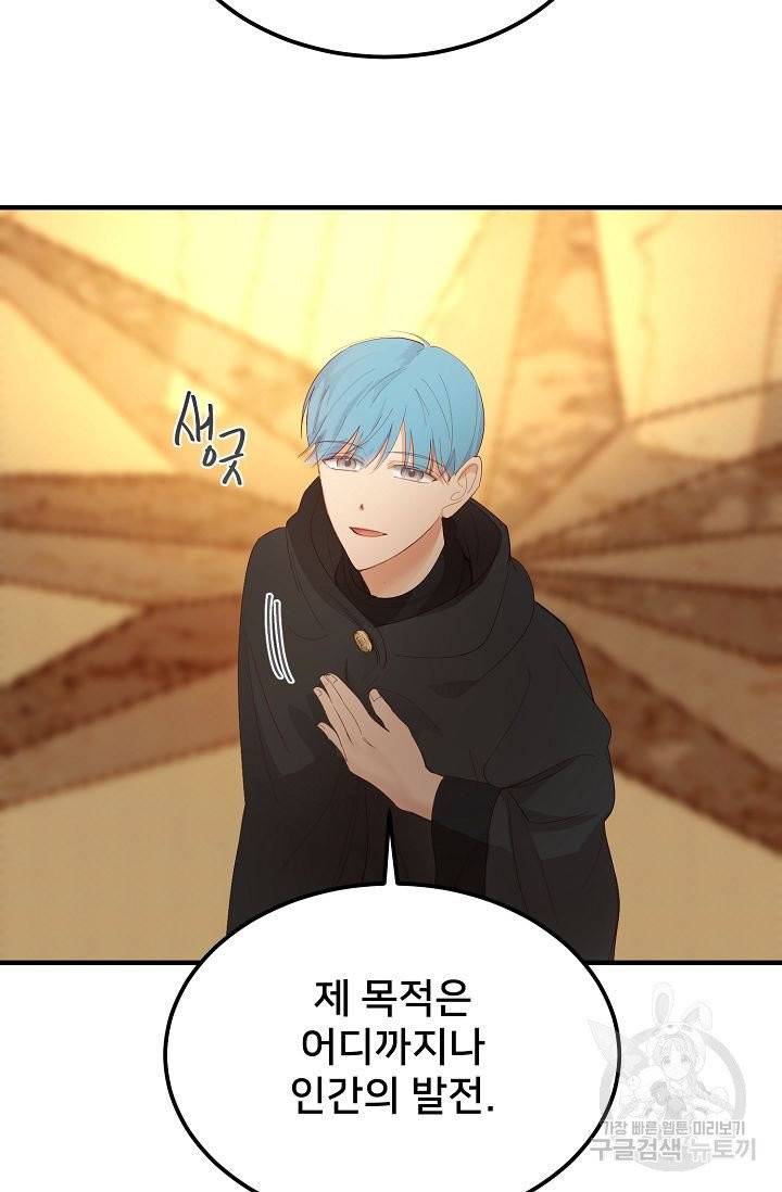 램프의 아미나 80화 74