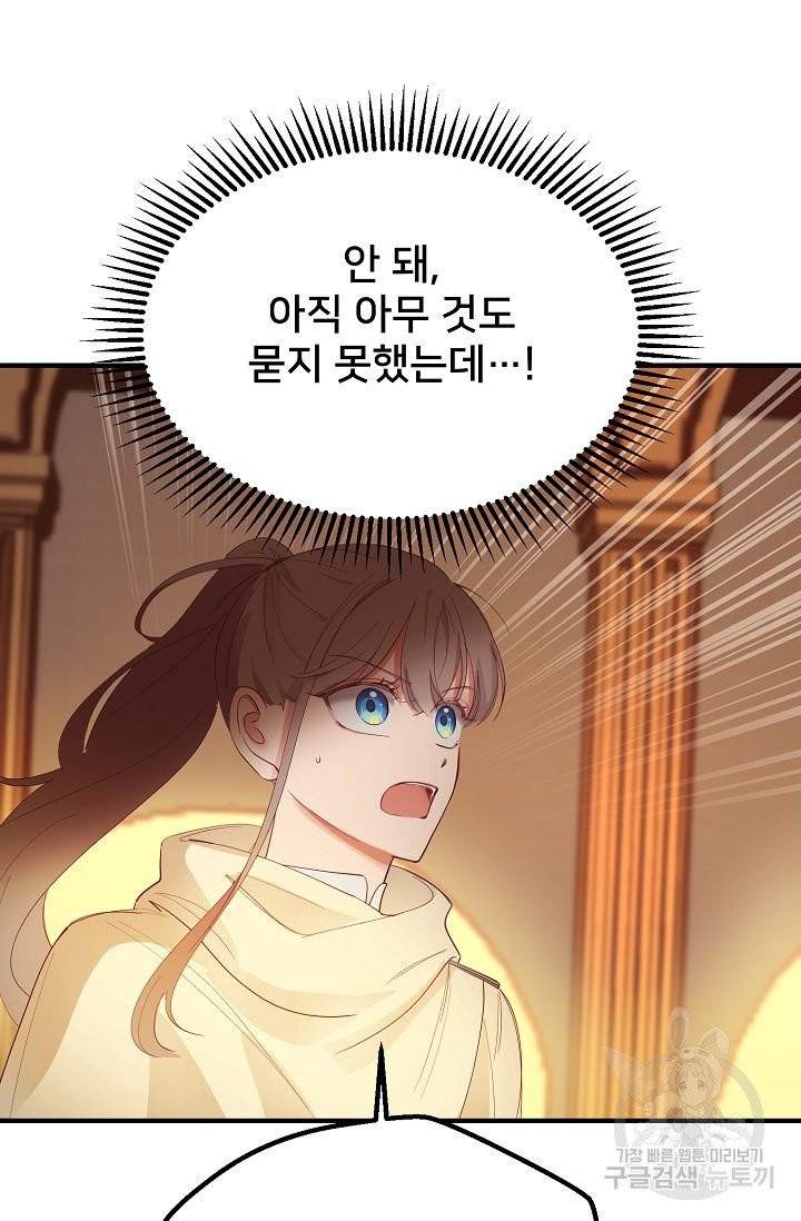 램프의 아미나 80화 79