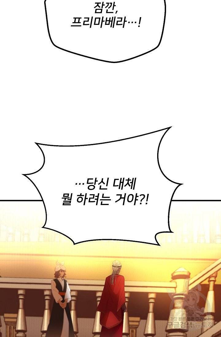 램프의 아미나 80화 80