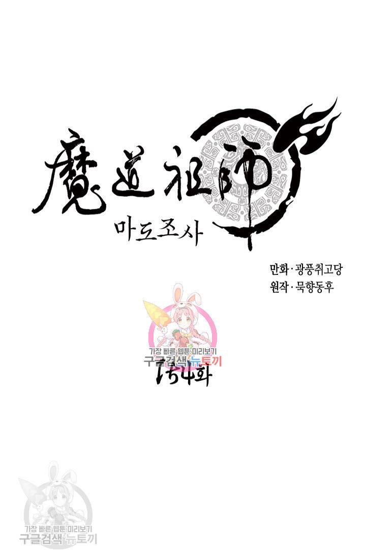 마도조사 154화 1