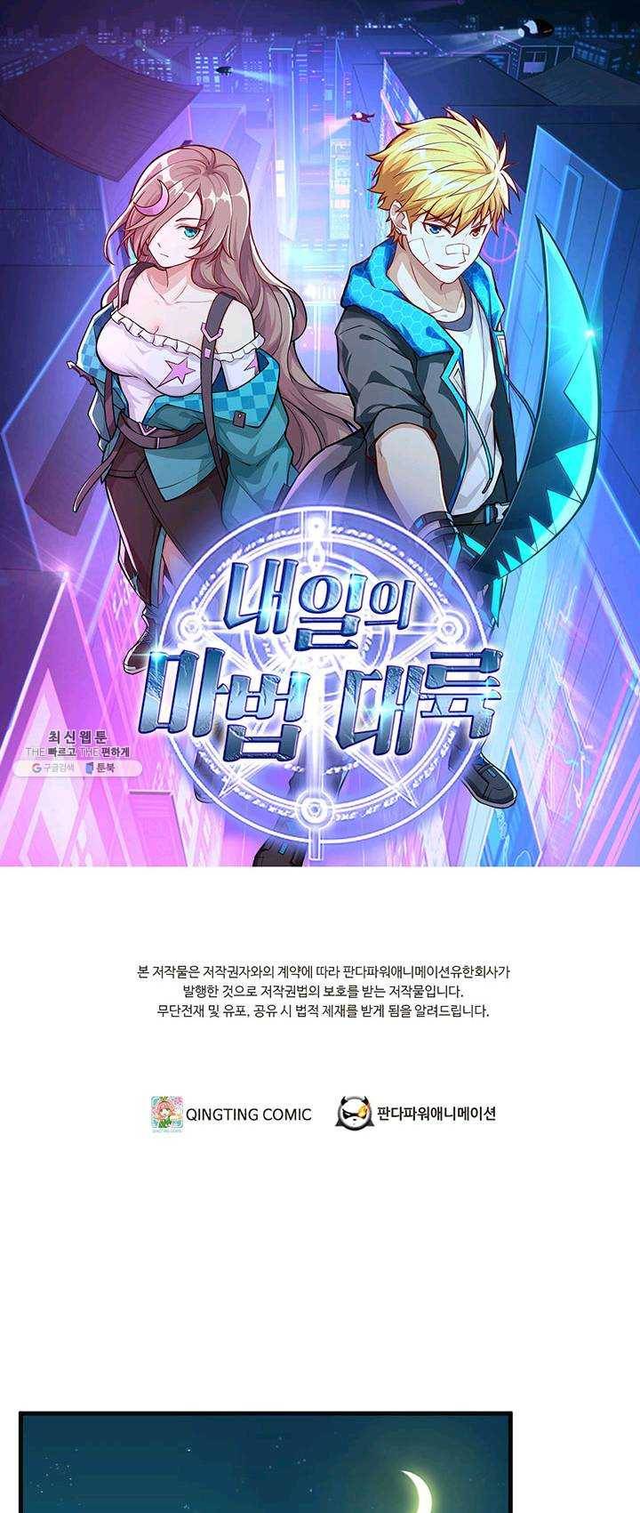 내일의 마법 대륙 52화 1