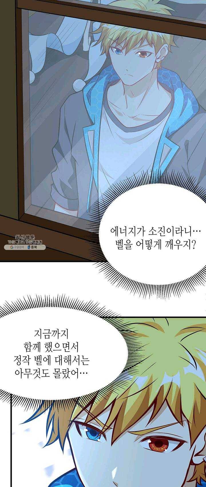 내일의 마법 대륙 52화 3