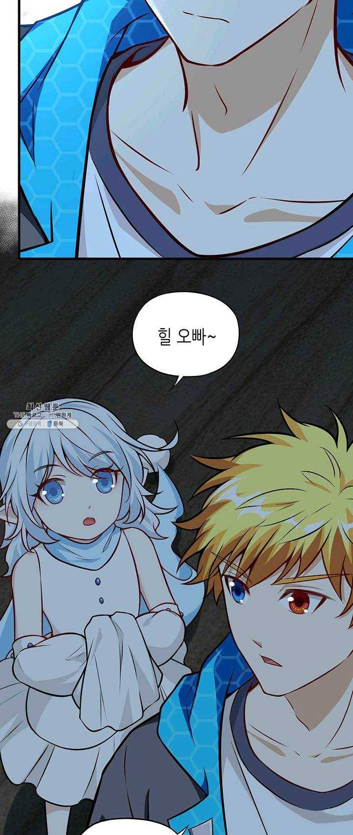 내일의 마법 대륙 52화 4