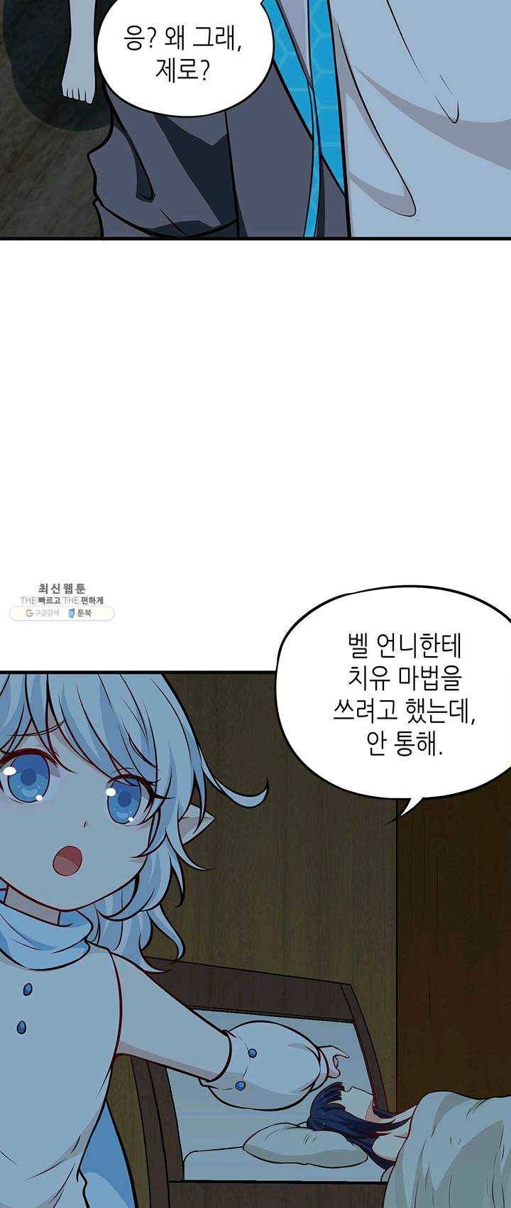 내일의 마법 대륙 52화 5
