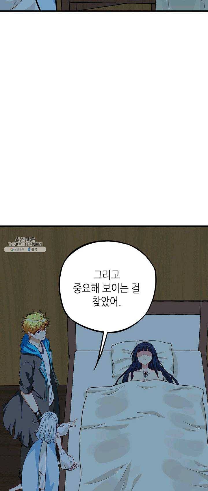 내일의 마법 대륙 52화 6