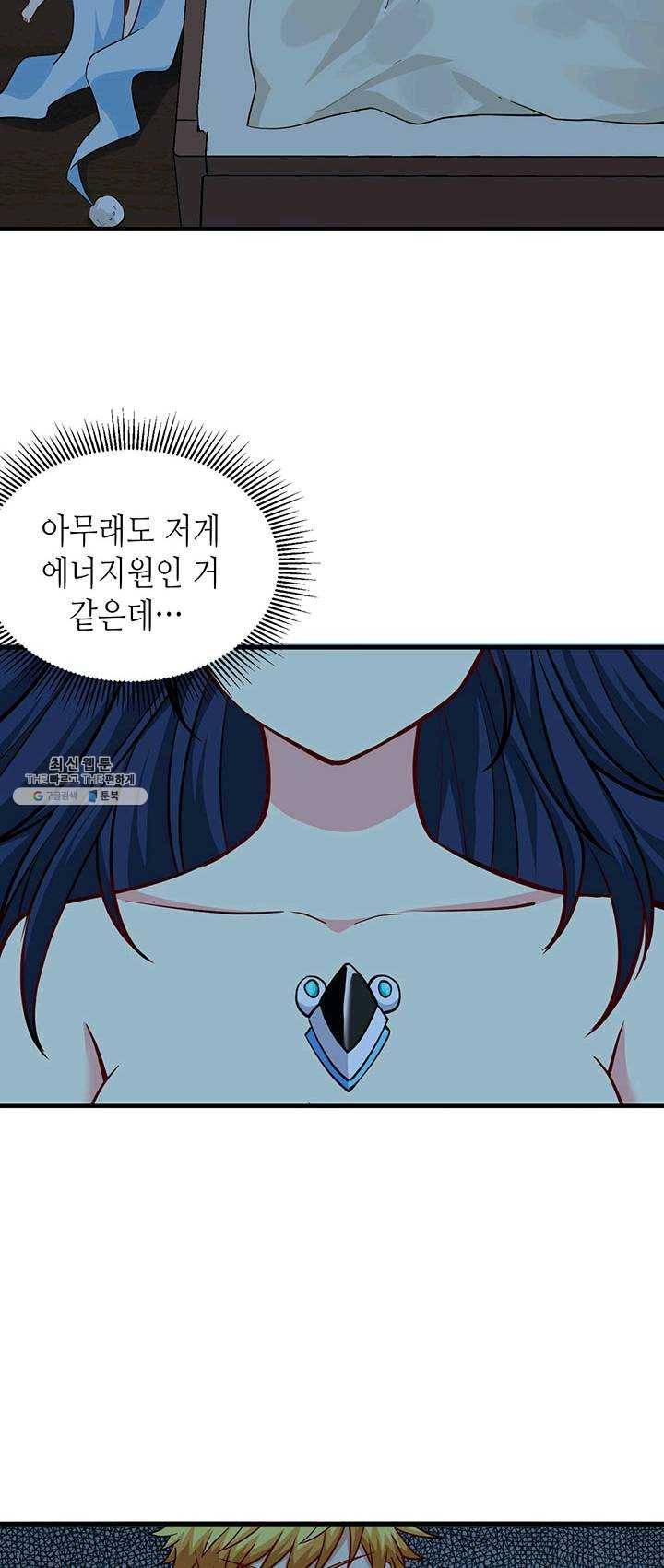 내일의 마법 대륙 52화 7