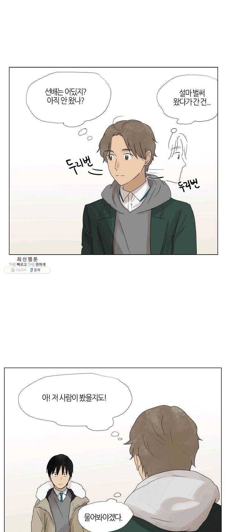 무궁무진 45화 3