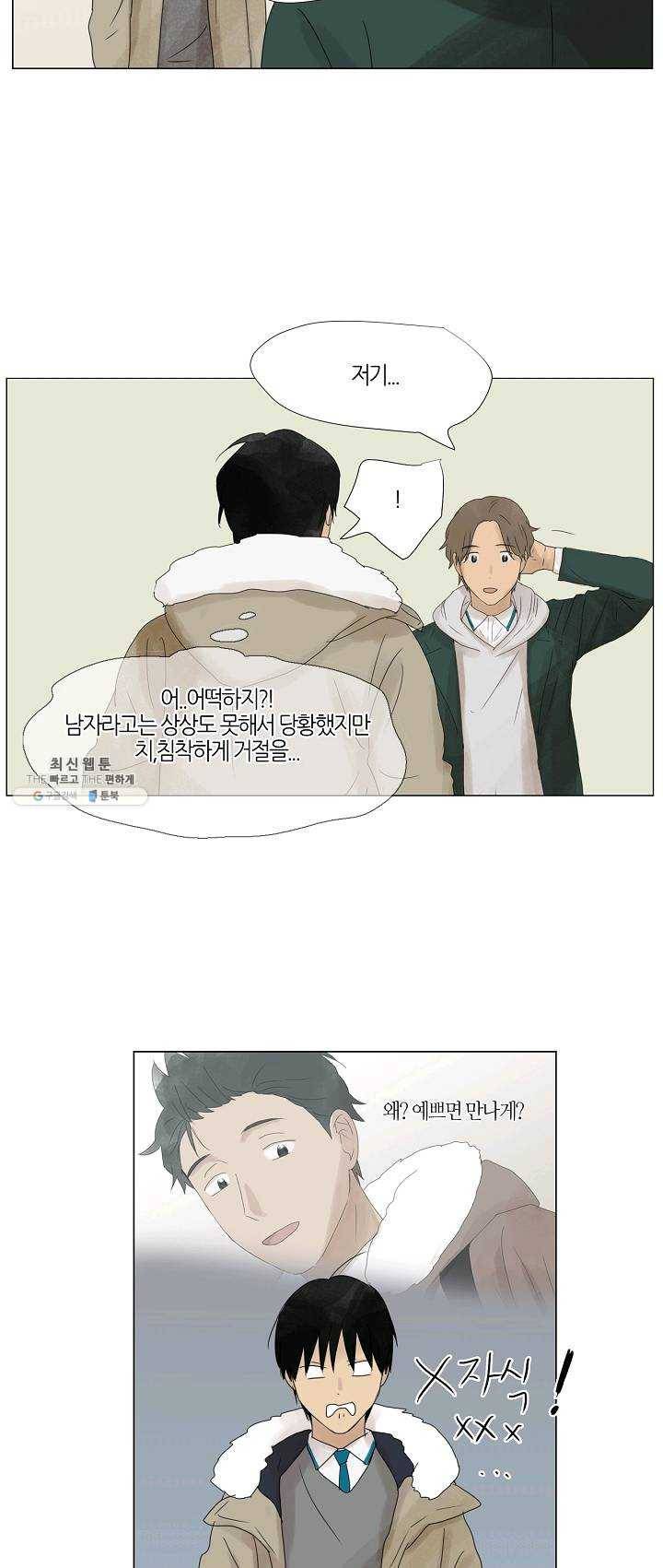 무궁무진 45화 4
