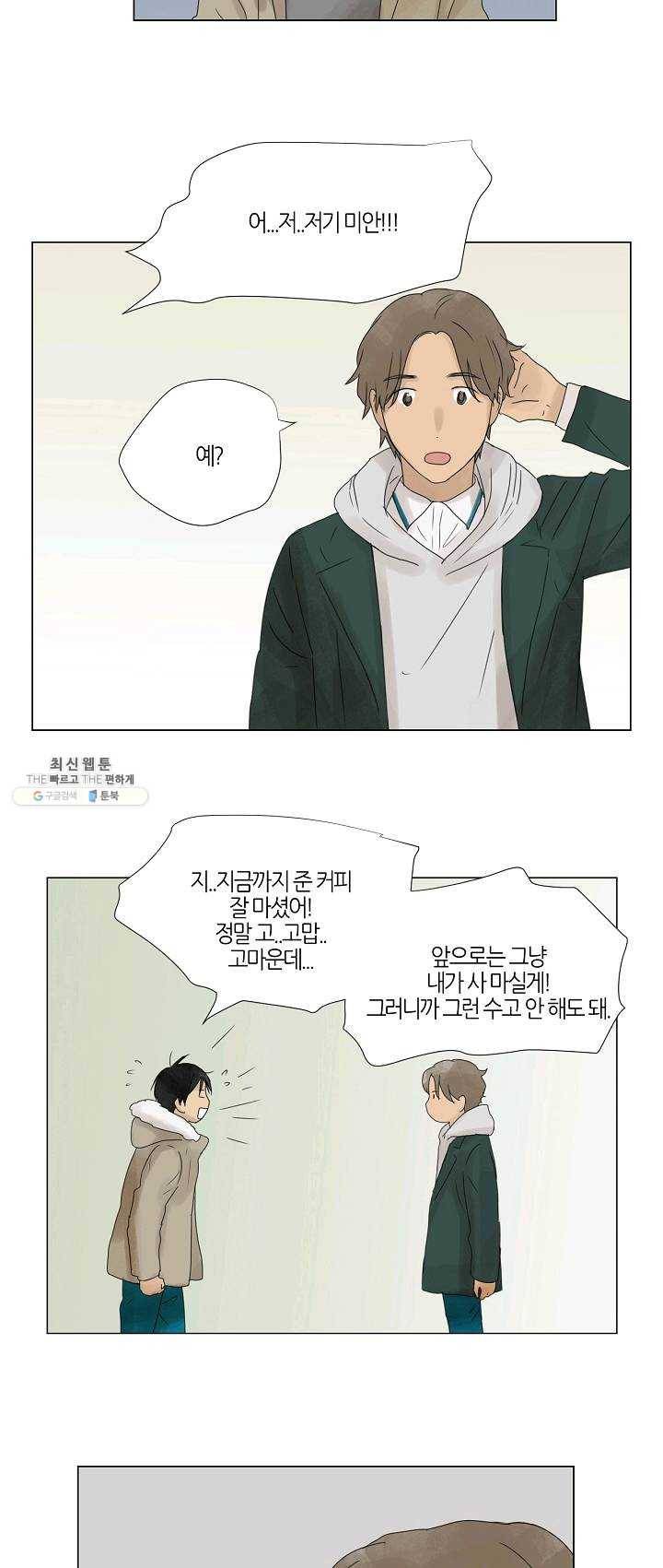 무궁무진 45화 5