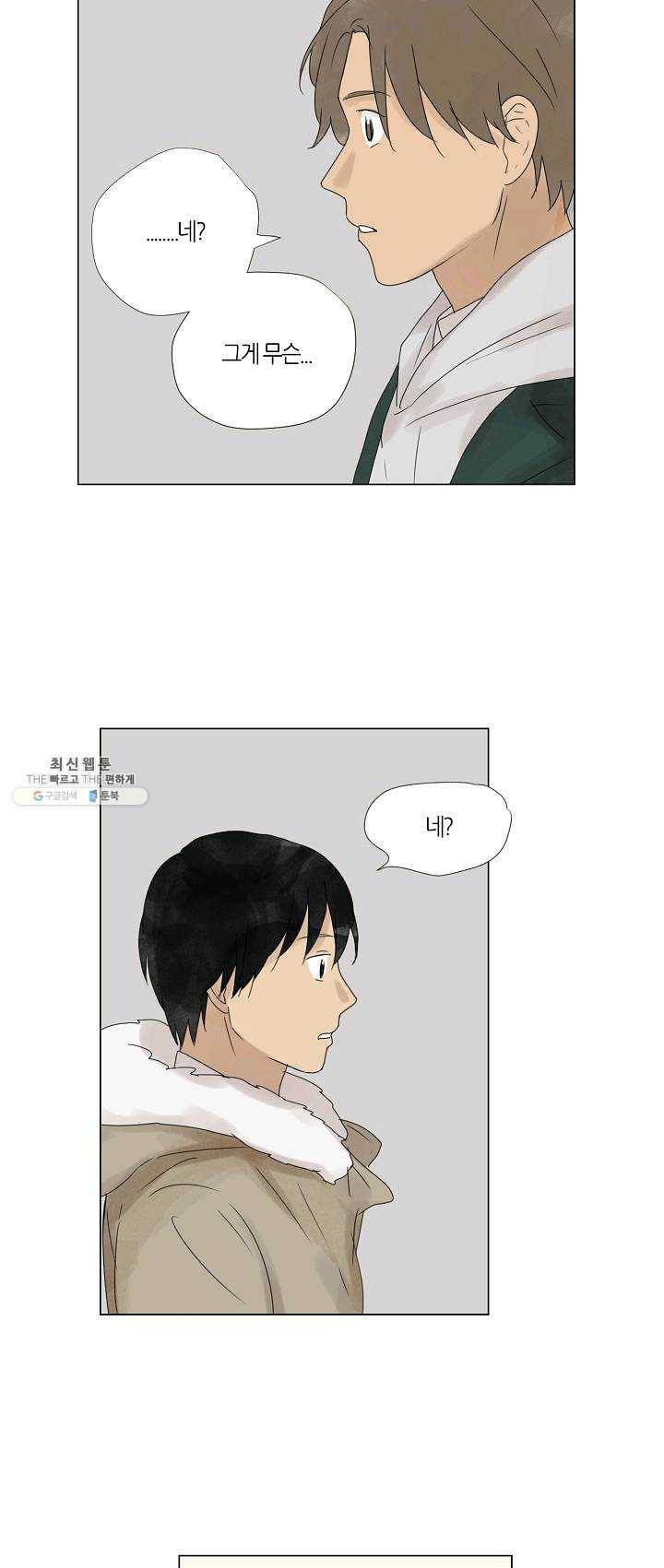 무궁무진 45화 6