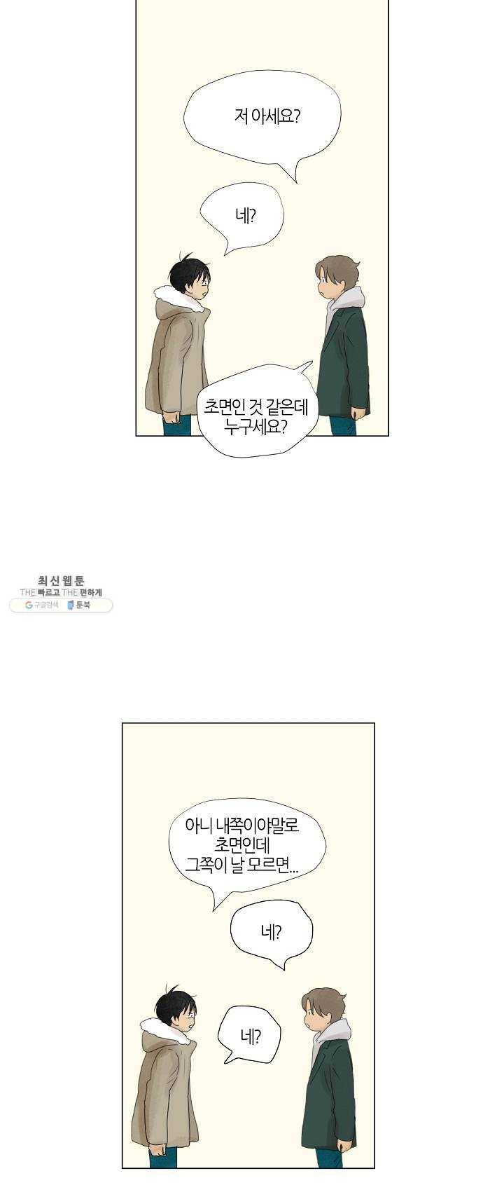 무궁무진 45화 7