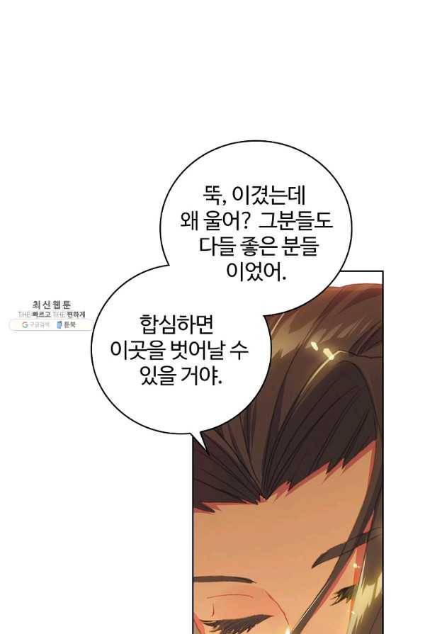 엘피스 전기: 당문영웅전 46화 1