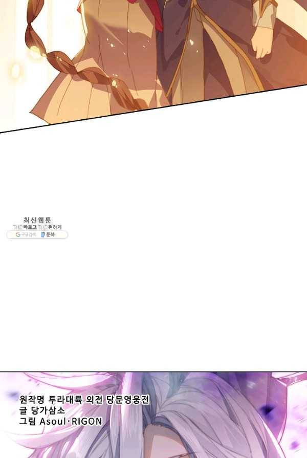 엘피스 전기: 당문영웅전 46화 5
