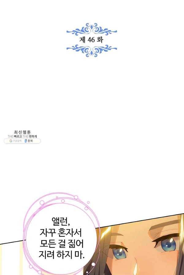 엘피스 전기: 당문영웅전 46화 7