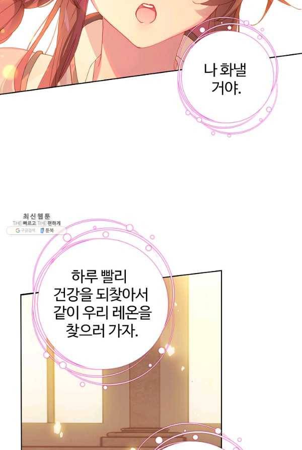 엘피스 전기: 당문영웅전 46화 9
