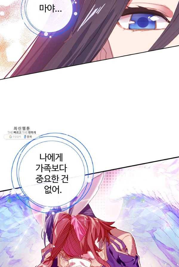 엘피스 전기: 당문영웅전 46화 12