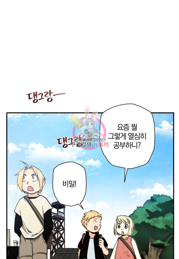 강철의 연금술사  58화 1