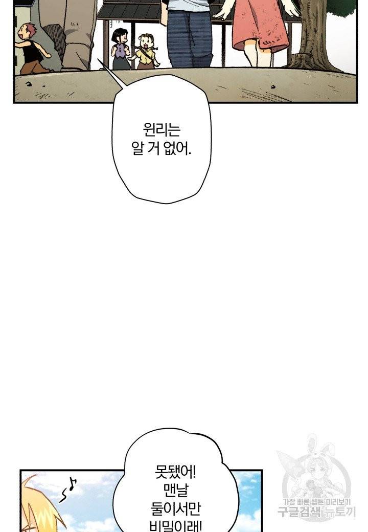강철의 연금술사  58화 2