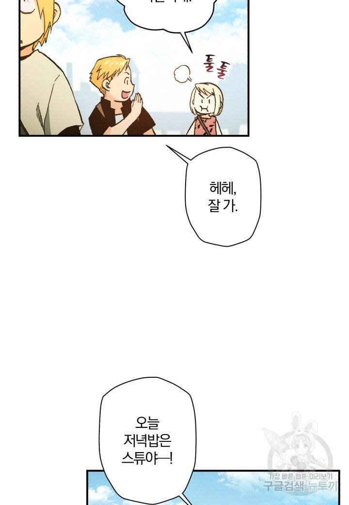 강철의 연금술사  58화 3